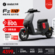 九號(hào)電動(dòng)新品Fz 110電動(dòng)自行車9號(hào)智能鋰電【門店自提】 到門店選顏色