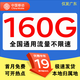 中國移動流量卡手機(jī)卡電話卡5G全國通用移動流量卡超低月租手機(jī)號無合約純流量卡 廣東-19元160G全國流量-外省勿拍