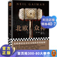北歐眾神（北歐神話是奇幻文化的重要起源?。┠釥枴どw曼著 外國科幻小說 魔幻 奇幻