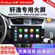 飛歌（FlyAudio）適用日產(chǎn)經(jīng)典軒逸新軒逸06-24款倒車影像車載導(dǎo)航中控大屏一體機(jī) EC2榮耀版四核4+64+AHD后視+安裝