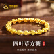 中國黃金（CHINA GOLD）小方糖黃金手鏈女士足金手串轉(zhuǎn)運珠首飾七夕情人節(jié)禮物送女友老婆 四葉草方糖手鏈約金重約5.5g【甄選禮盒】