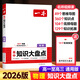 2026一本高中知識大盤(pán)點(diǎn)語(yǔ)文數學(xué)英語(yǔ)物理化學(xué)政治歷史地理生物知識點(diǎn)匯總高一高二高三高考基礎知識清單手冊知識點(diǎn)總結教材復習資料 [物理]高中知識大盤(pán)點(diǎn) 高中通用