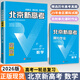 【北京高考一輪復(fù)習(xí)】2026新版北京新高考語(yǔ)文數(shù)學(xué)英語(yǔ)物理化學(xué)生物學(xué) 歷年真題分類詳解 高二高三高考 一輪總復(fù)習(xí) 聽說真題試卷 試題 刷題 資料 專項(xiàng)輔導(dǎo)書 2026版：數(shù)學(xué)【新版】