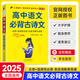 2025版高中必背古詩詞和文言文背誦手冊口袋書小冊子高中生專用新課標新高考語文古詩文教輔書高一高二高三復習資料必修一必修二必修三高中通用 【高中語文】必備古詩文