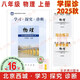 現(xiàn)貨2025秋學(xué)習(xí)探究診斷 八年級(jí)物理上冊(cè)八上 地質(zhì)16 北京西城學(xué)探診初中同步練習(xí)初二8年級(jí)八物上 2025-2026學(xué)年適用第16