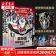 奧特曼英雄集結3D立體書 珍藏版 57位全奧特曼集結主題3D立體書 玩具書卡片兒童親子繪本漫畫布魯克迪迦賽雷特利迦兒童生日新年禮物書籍 精裝 奧特曼英雄集結3D立體書