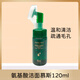 季泉潔面慕斯洗面奶美白補(bǔ)水爽膚水精華套裝化妝品護(hù)膚品專柜套裝 氨基酸潔面慕斯120ml