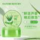 NATURE RETURN蘆薈膠 曬后修護舒敏滋潤面部肌膚補水保濕全身痘印痘坑睡眠面膜 【蘆薈凝膠】