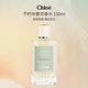 Chloe蔻依 仙境花園系列不朽仲夏濃香水150ml 水生花香調(diào) 生日七夕禮物