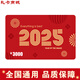 禮品卡2025新款購物卡中秋卡禮品卡（實(shí)體卡）送禮物提貨券員工福利采購 禮卡 3000