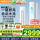 奧克斯（AUX）空調(diào)立式柜機(jī)大2匹/大3匹 新一級(jí)/三級(jí)變頻冷暖節(jié)能 大風(fēng)口除菌自清潔立式空調(diào)柜機(jī)旗艦同款 大2匹 一級(jí)能效 奧精靈節(jié)能省電