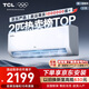 TCL京東聯(lián)名2匹新一級能效真省電SE掛機省電空調(diào)冷暖變頻KFR-46GW/JD21+B1國家補貼以舊換新