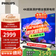 飛利浦75英寸4K超高清智慧全面屏120Hz高刷遠(yuǎn)場(chǎng)AI語(yǔ)音智能液晶電視機(jī)2G+32G內(nèi)存75PUF7590/T3國(guó)家補(bǔ)貼15% 75英寸 75PUF7590/T3
