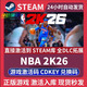 STEAMNBA2K26籃球游戲激活碼中文 CDKEY入庫國區全球區電腦PC中文游戲 標準版（入庫+游戲本體）