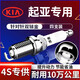湃速起亞K2福瑞迪K3奕跑K5智跑K4凱紳煥馳kx5雙銥金火花塞k3s原廠9911