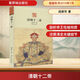 清朝十二帝紫禁城出版社閻崇年 著 書籍 圖書
