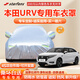 STARFANS車衣全車罩防雨防曬汽車遮陽(yáng)罩牛津布隔熱防塵防風(fēng)蓋車布四季加厚 適用于本田URV專用車衣全車罩 加棉加厚牛津布汽車衣罩外套