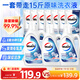 威露士除菌雙效有氧洗衣液組合15斤（瓶2L+1L*2+袋500ml*7）除99種污漬