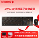 CHERRY櫻桃鍵盤DW9100SLIM辦公鍵盤鼠標(biāo)套裝無線/藍(lán)牙超薄筆記本臺(tái)式外接充電式巧克力鍵盤 DW 9100 SLIM鍵鼠套裝【黑色】 雙模連接【無線+藍(lán)牙】