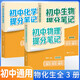套裝3冊(cè) 初中提分筆記 物理+化學(xué)+生物（實(shí)驗(yàn)理科）峰閱萬卷教研組張雪峰初中提分筆記 中考重點(diǎn)難點(diǎn)歸納考點(diǎn)大全突破初中總復(fù)習(xí)中考總復(fù)習(xí)輔導(dǎo)書 張雪峰推薦