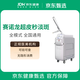 皮秒激光超皮秒全模式 掃碼驗證  全國到店通用 淡斑美白