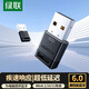 綠聯(lián) 5.3/4藍牙適配器USB發(fā)射器 藍牙音頻接收器 適用臺式機筆記本連接手機無(wú)線(xiàn)藍牙耳機音響鼠標 藍牙6.0適配器【CD級音質(zhì)】