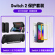JSAUX幾碩switch2保護殼 switch2保護套 支架收納包盒游戲機ns2保護殼包抗壓防摔全包裹主機配件 Switch2全包保護殼套裝+防眩光膜