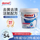 Domol去污亮白粉750g*1爆炸鹽去污漬漂白劑漂白粉白衣服物去黃增白護(hù)色