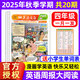 1-6期現貨！小學(xué)英語(yǔ)周報大閱讀2025年秋季/2026年春季【全年/半年訂閱】PEP人教版3-6三四五六年級教材同步8-12歲小學(xué)生課外知識拓展21世紀英文報紙非過(guò)刊雜志K 月投【四年級】25年秋季