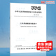 正版現(xiàn)貨 JJG 130-2011 工作用玻璃液體溫度計 國家計量檢定規(guī)程 中國標(biāo)準(zhǔn)出版社