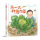 第一次種圓白菜 啟發(fā)繪本 3-6歲幼兒園寶寶生態(tài)教育啟蒙圖書(shū) 兒童故事書(shū) 睡前親子共讀圖畫(huà)書(shū)籍