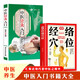 中醫(yī)針灸入門+圖解經(jīng)絡(luò)穴位（全2冊(cè)）中醫(yī)穴位針灸入門自學(xué)書籍人體經(jīng)絡(luò)穴位圖譜中醫(yī)家庭養(yǎng)生