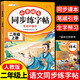 【斗半匠】語(yǔ)文同步練字帖二年級(jí)上冊(cè)下冊(cè)小學(xué)生課本教材描紅練字帖小學(xué)生2年級(jí)練字本田字格看拼音寫(xiě)生字詞字帖專(zhuān)項(xiàng)訓(xùn)練習(xí)冊(cè) 【上冊(cè) 單本】同步練字帖（含一二類(lèi)字） 練字帖