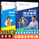 高中日語(yǔ)語(yǔ)法專(zhuān)項詞匯專(zhuān)項完形填空和應用文寫(xiě)作日語(yǔ)作文專(zhuān)項kokoko老師高考日語(yǔ)高考真題全國卷 復習資料一輪復習考前書(shū)籍/高考日語(yǔ)/語(yǔ)法一輪/刷題 三扣老師 高中日語(yǔ)語(yǔ)法專(zhuān)項+配套練習 2套