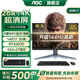 AOC一體機(jī)【28英寸4K超清屏144Hz高刷IPS】的盧A28948黑神話悟空游戲辦公電腦14代高配AI商務(wù)臺(tái)式整機(jī) 14代i7+RTX4070獨(dú)顯+64G+2TB固態(tài) 三年上門服務(wù)/內(nèi)置WIFI.