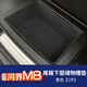 中骉適用AITO問界M8尾箱下儲物槽保護(hù)墊m8汽車用品后備箱下層防護(hù)墊 尾箱下層儲物槽墊【黑色】1件 （6座）問界M8
