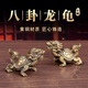 景秀姜山龍龜風水擺件銅八卦手把件霸下小擺件茶寵家居客廳辦公室 【銅】品龍龜一對