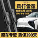 遠航者東風(fēng)風(fēng)行雷霆雨刮器原裝雨刷原廠(chǎng)靜音23-26年款風(fēng)行雷霆雨刮器片 2023至2026款 風(fēng)行雷霆【前雨刮】一對