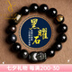 優(yōu)格麗天然烏金黑曜石貔貅手串男款生肖本命佛平安福心經(jīng)手鏈男女款 雞/不動明王 珠子16mm