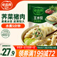 必品閣（bibigo）薺菜豬肉水餃 1200g 約48只 早餐夜宵 生鮮速食餃子 速凍食品