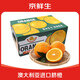 京鮮生 澳大利亞進口臍橙/橙子8斤禮盒裝 單果220g+ 新鮮水果禮盒