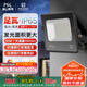FSL佛山照明led投光燈戶外探照燈室外照明燈射燈庭院燈50W天耀I(xiàn)P65