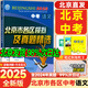 旗艦店】北京各區(qū)模擬及真題精選2026北京中考真題2025 北京中考試題匯編2025 北京專用課標(biāo)版 初中復(fù)習(xí)必刷題模擬試卷 北京中考語(yǔ)文2025版