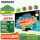 三星（SAMSUNG）【國家補(bǔ)貼】75QNX9D系列 線下同款 MiniLed 超薄4K 可壁掛 無開機(jī)廣告 平板電視65 85 75英寸 【1500nit峰值亮度】