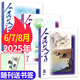 【包郵】人民文學雜志2025年1-8月現(xiàn)貨【全年/半年訂閱/2024年1-12月可選】十月現(xiàn)代文學中長篇小說文摘文學非過刊 現(xiàn)貨【共3本】25年6/7/8月 送書簽