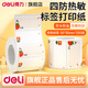 得力（deli）標簽打印機 手持便攜藍牙熱敏價(jià)簽不干膠貼紙條碼服裝食品生產(chǎn)日期商用便簽姓名貼家用小型標簽機 柿柿如意|50*30*230貼