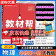 2025秋教材幫高一上冊(cè)幫必修一練習(xí)冊(cè)教材第一冊(cè)同步高中必刷題完全解讀同步第二冊(cè)輔導(dǎo)壓軸題課課練圖書天星教育官方正版 物理必修第一冊(cè) 人教版