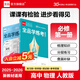 【人教版】全品學(xué)練考 高中物理 必修&選擇性必修 新教材  RJ 高中同步練習(xí)冊 必修一
