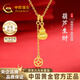 中國黃金福祿葫蘆黃金項鏈女999足金吊墜七夕情人節(jié)禮物送女朋友老婆 金重約4.4g【足金項鏈】