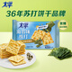 太平蘇打餅干 營養(yǎng)美味 海苔味400g 易消化含膳食纖維 零食早餐下午茶